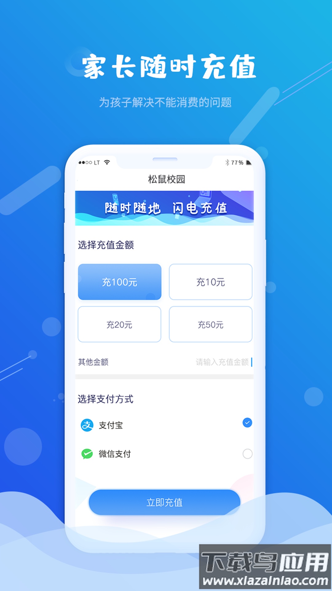 满客宝松鼠校园app截图3