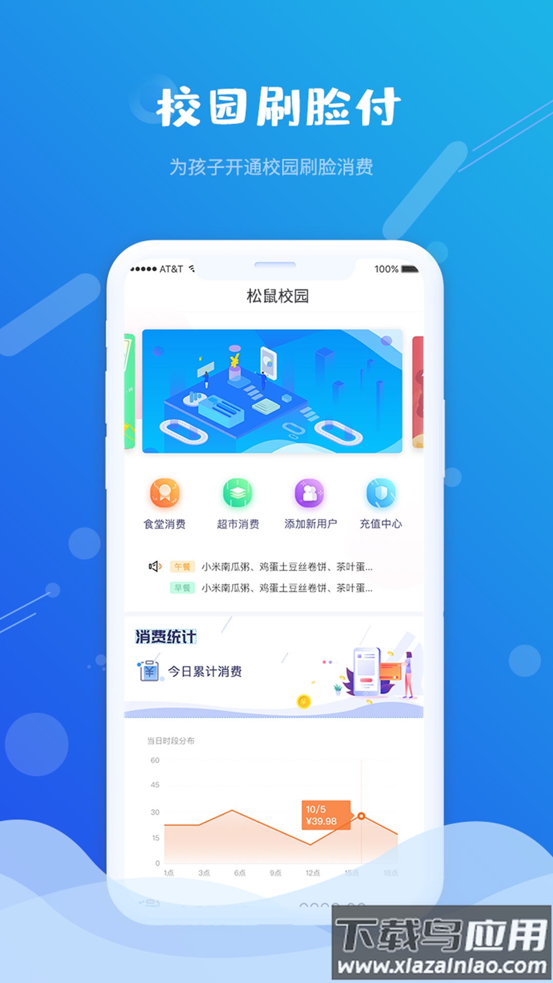 满客宝松鼠校园app截图4