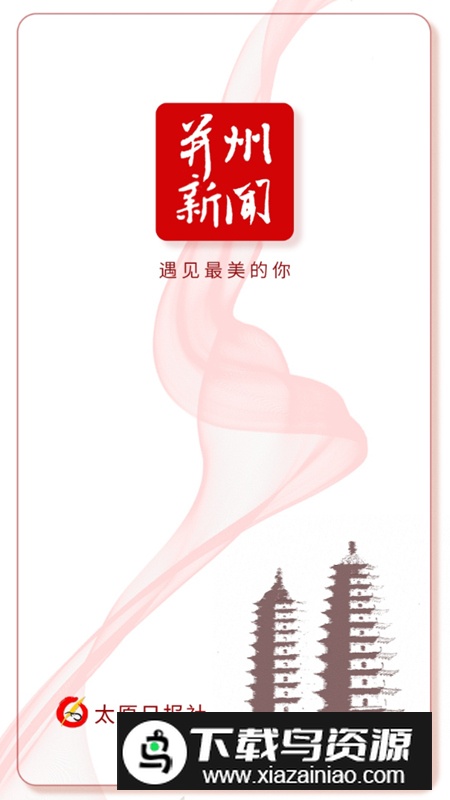 并州新闻app最新升级版截图1