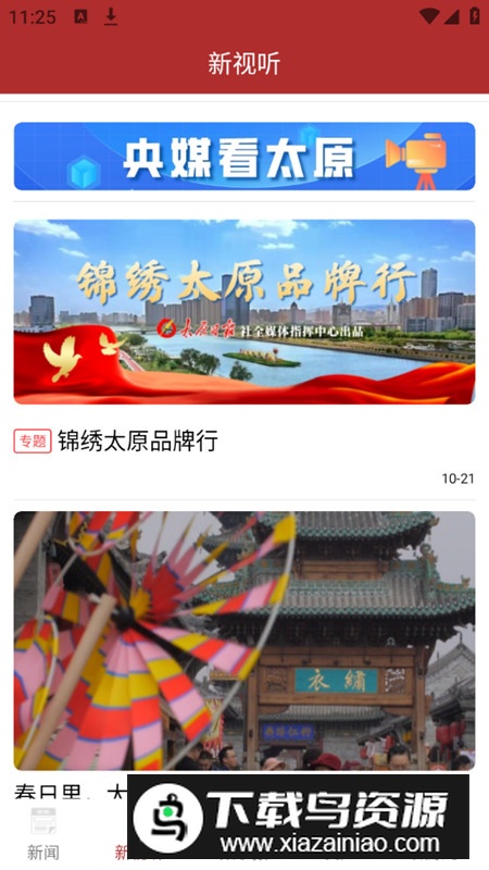 并州新闻app最新升级版截图3