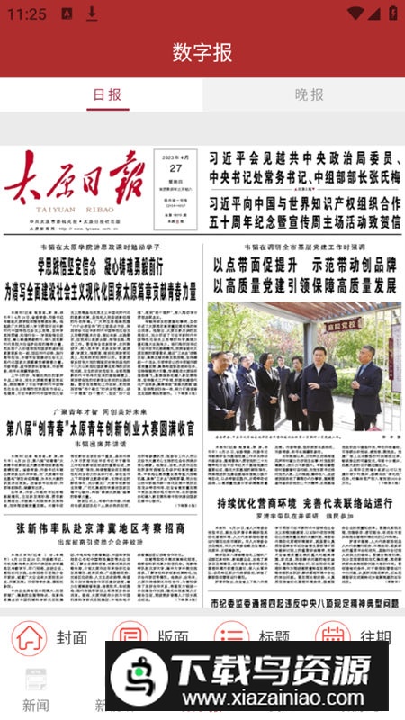 并州新闻app最新升级版截图4