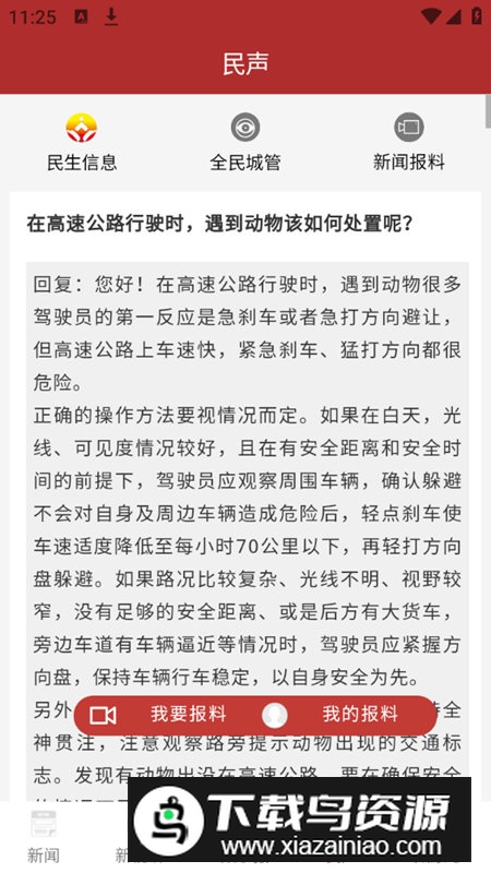 并州新闻app最新升级版截图5