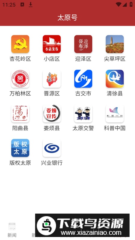 并州新闻app最新升级版截图6