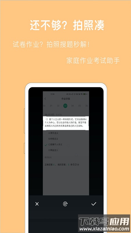 作业拍照搜答案app截图2