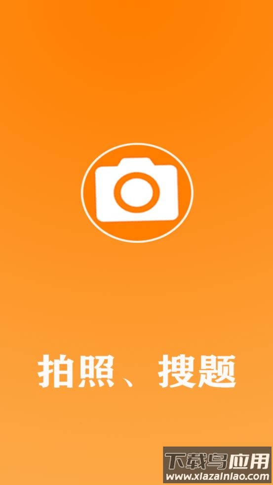 作业拍照搜答案app截图3