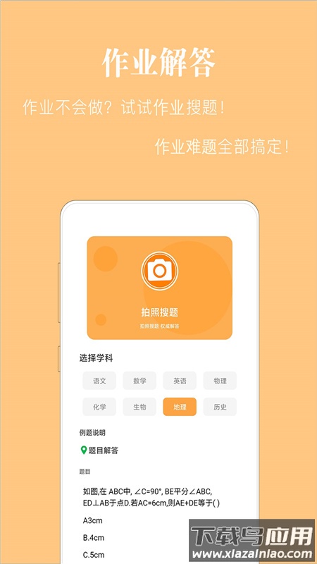作业拍照搜答案app截图4