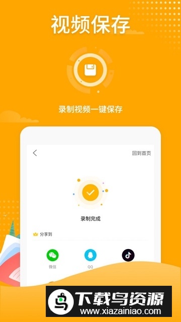 吃鸡录屏(吃鸡游戏专用录屏工具)截图1