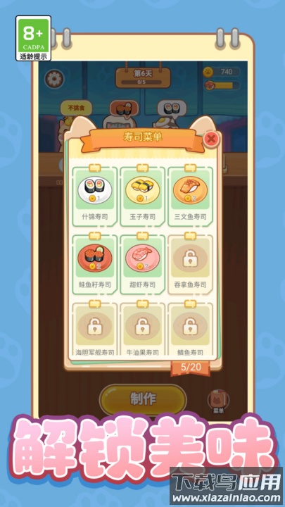 可爱美食消消乐游戏最新版截图1