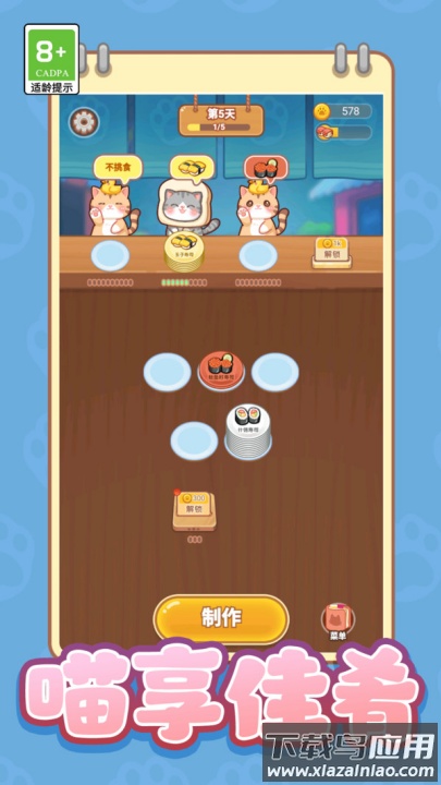 可爱美食消消乐游戏最新版截图2