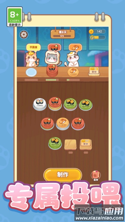 可爱美食消消乐游戏最新版截图3