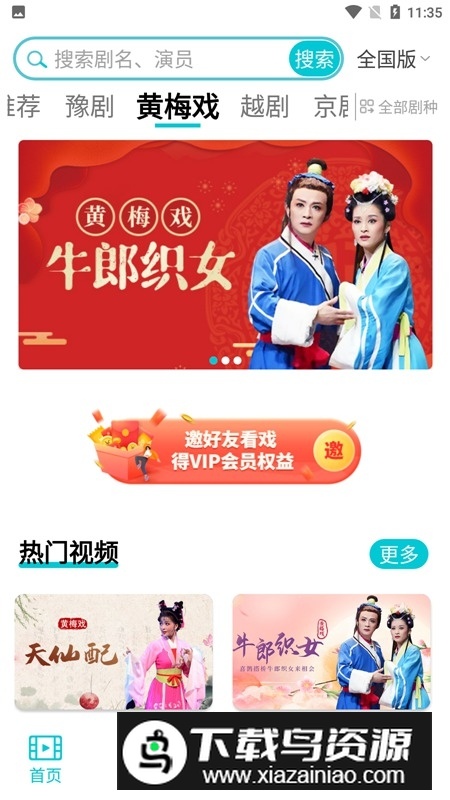 梨园行戏曲官方客户端app截图3