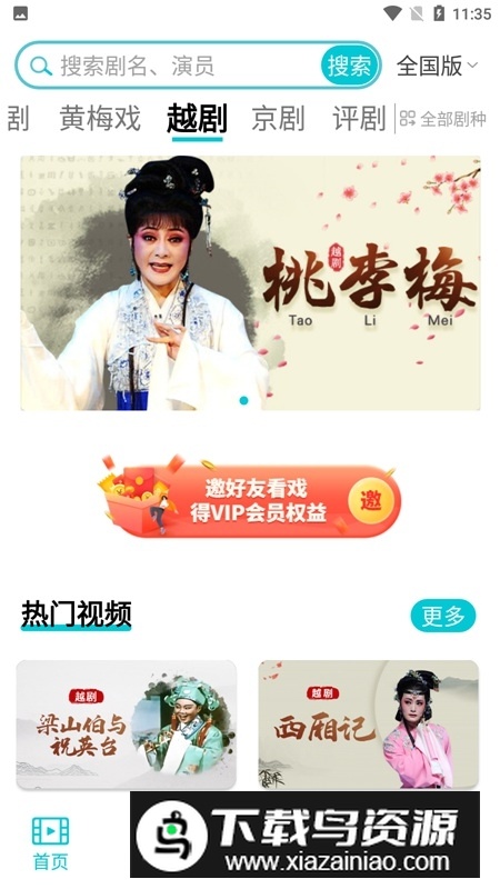 梨园行戏曲官方客户端app截图4