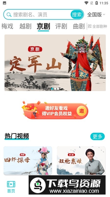 梨园行戏曲官方客户端app截图5