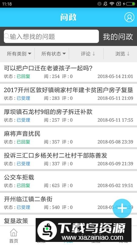 帅开州官方app手机版最新版截图2