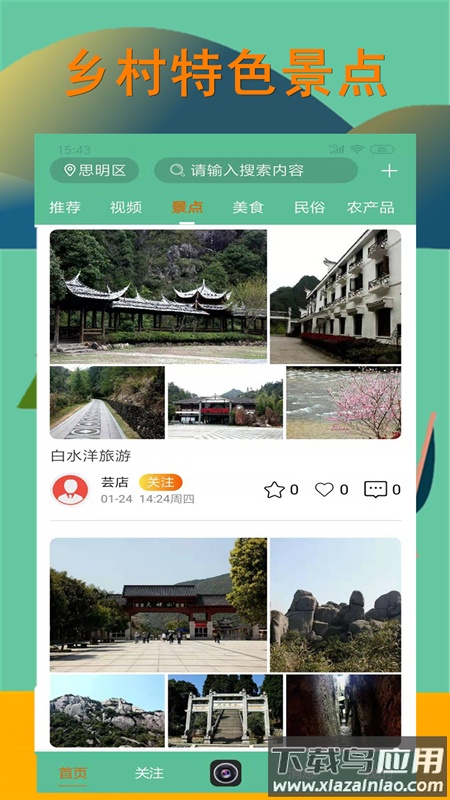 掌上乡村app截图1