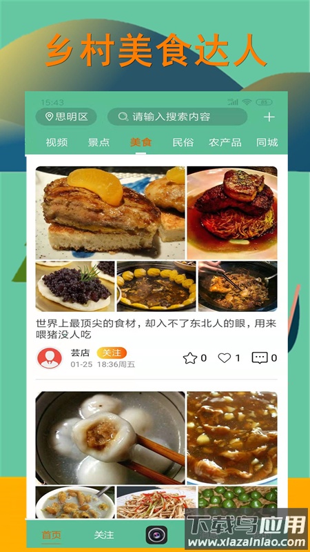 掌上乡村app截图2