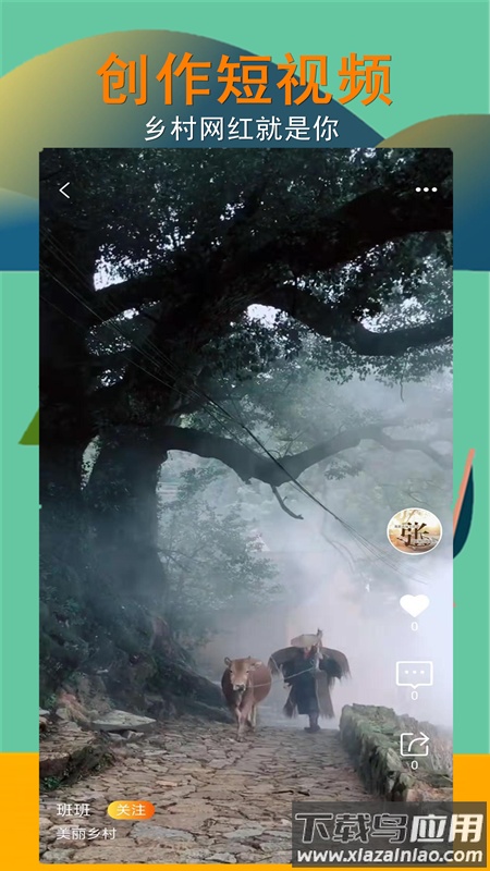 掌上乡村app截图3