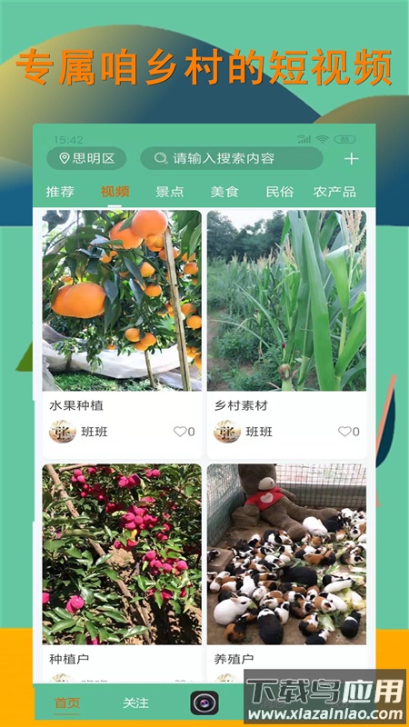 掌上乡村app截图4