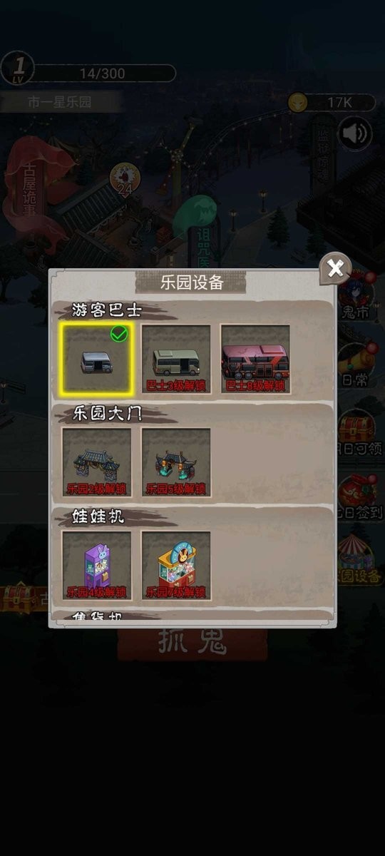 鬼怪乐园破解版最新版截图2