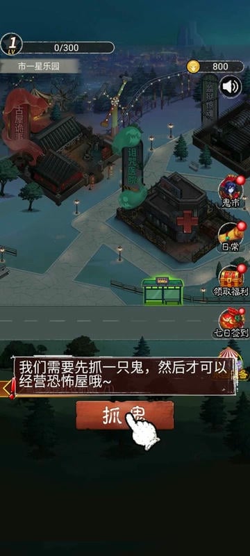 鬼怪乐园破解版最新版截图3