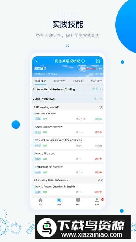 中语智汇app官方手机版最新版截图1