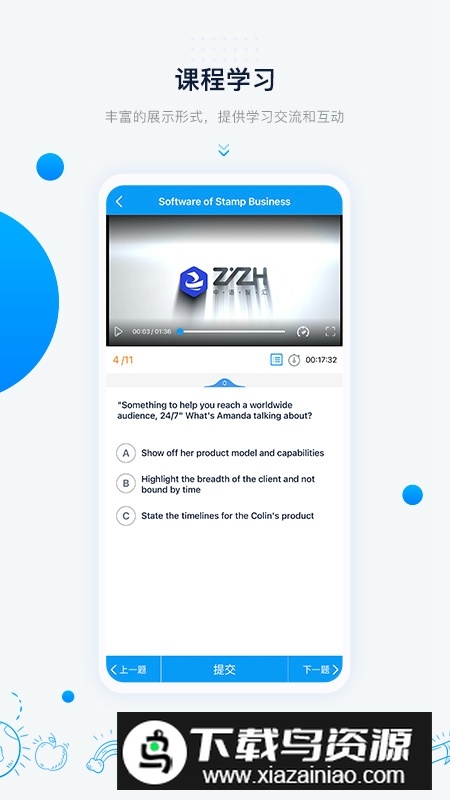 中语智汇app官方手机版最新版截图2