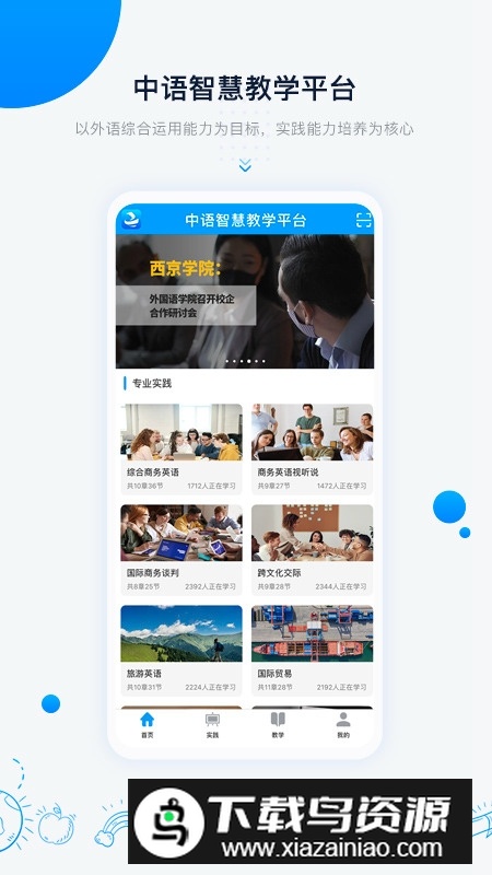 中语智汇app官方手机版最新版截图5