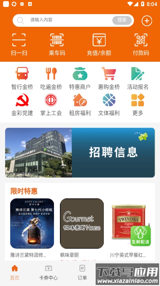 智荟金桥app截图1