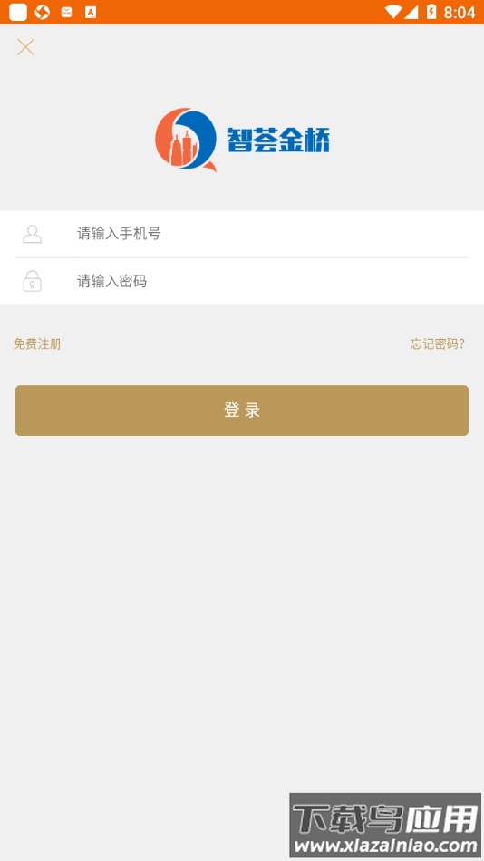智荟金桥app截图2