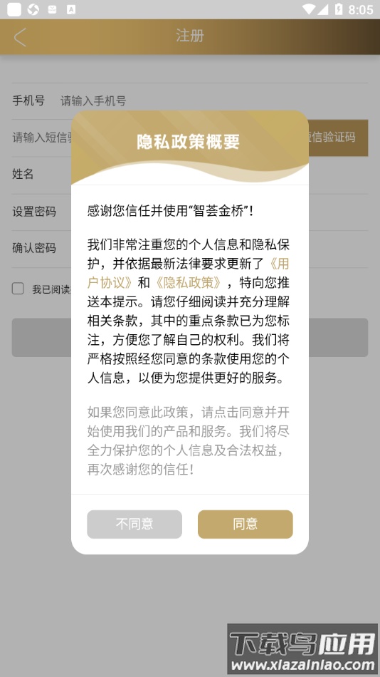 智荟金桥app截图3