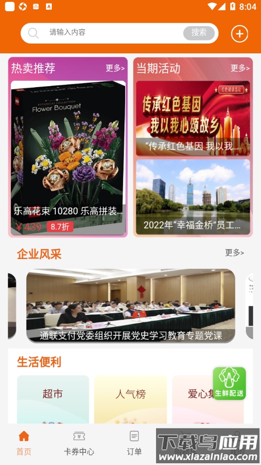 智荟金桥app截图4