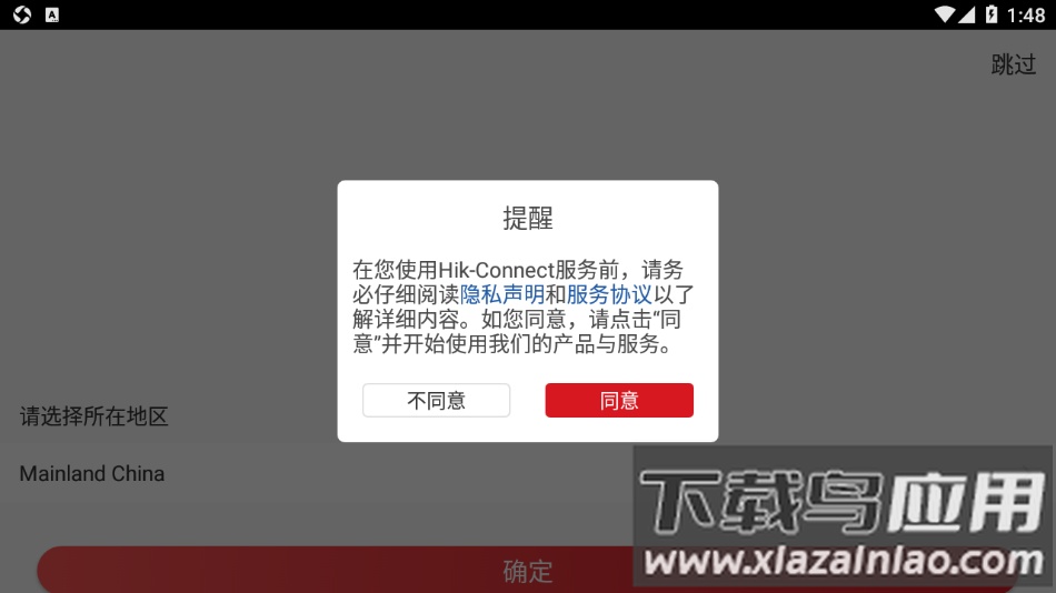 Hik-Connect app截图1