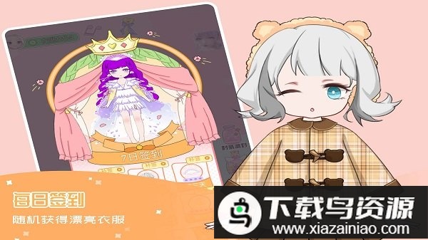 在逃公主换装记游戏截图3