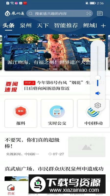 泉州通客户端app官方版最新版截图1