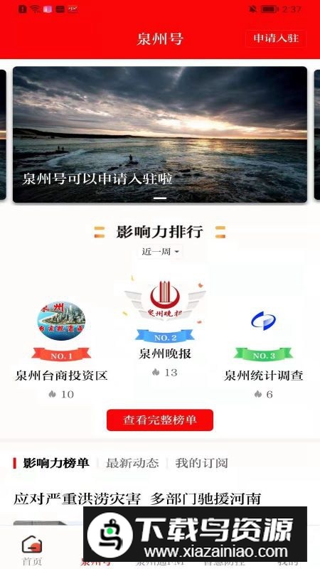 泉州通客户端app官方版最新版截图2