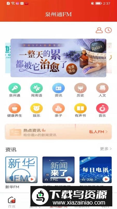 泉州通客户端app官方版最新版截图3