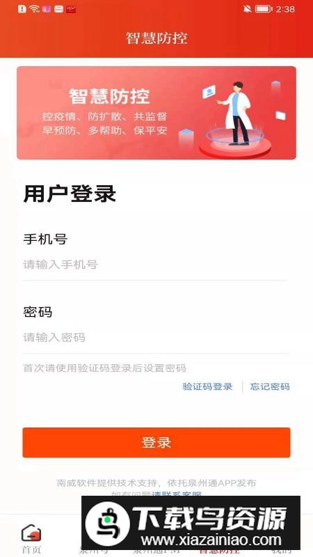 泉州通客户端app官方版最新版截图4
