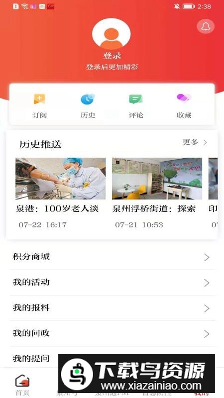 泉州通客户端app官方版最新版截图5