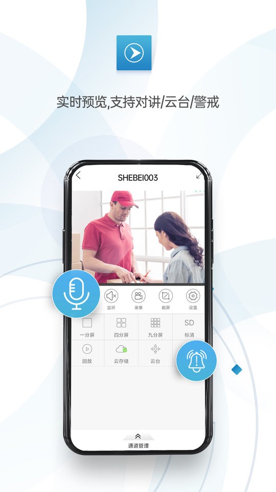 监控眼Pro手机端最新版截图2