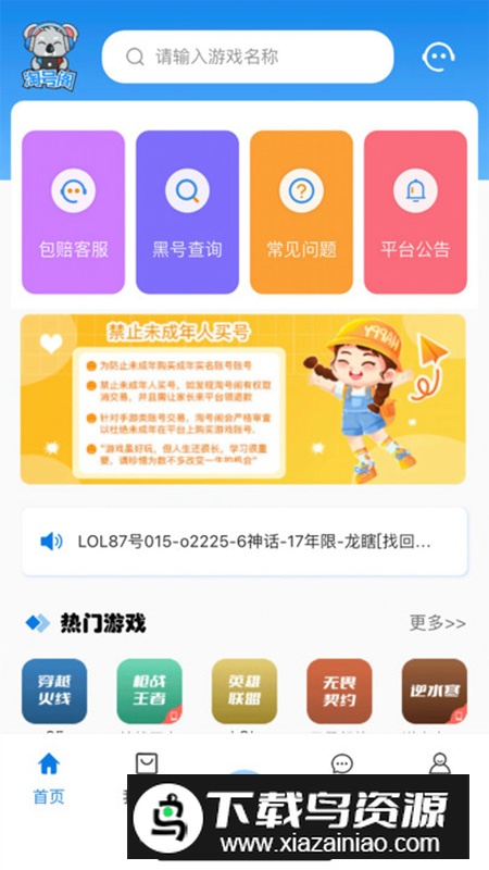 淘号阁app官方正规版截图5