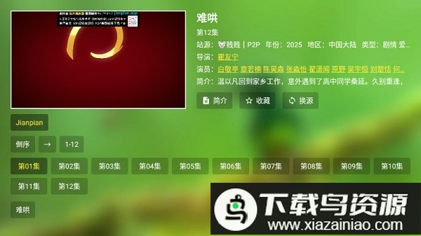 肥羊饭影视电视版最新版截图3