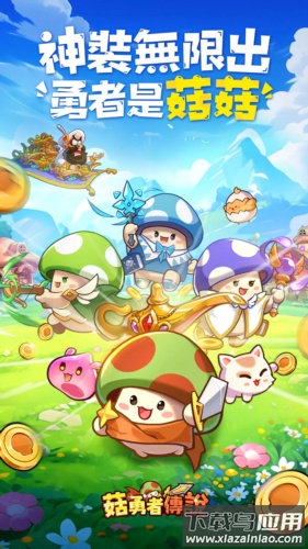 菇勇者传说安卓下载最新版截图3