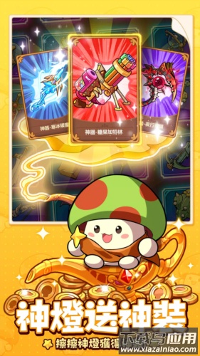 菇勇者传说安卓下载最新版截图4