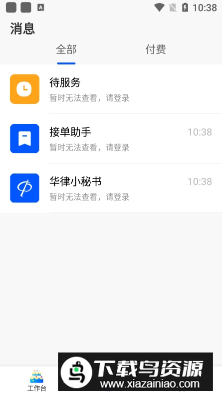 华律律师端app最新版最新版截图3