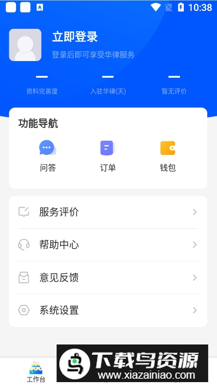 华律律师端app最新版最新版截图4