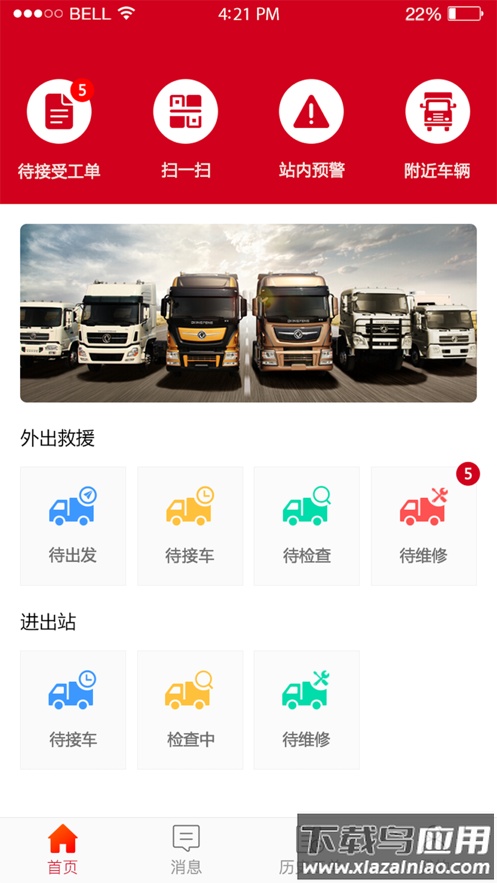 东风车管家服务版app下载截图1