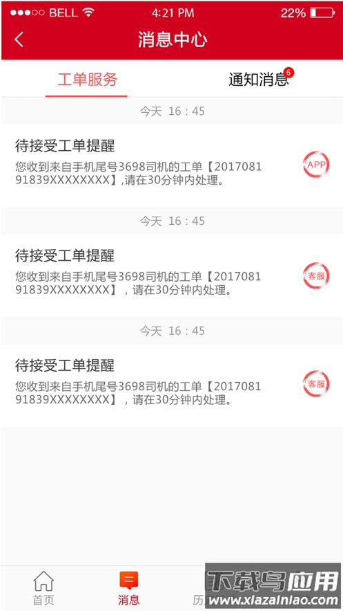 东风车管家服务版app下载截图2