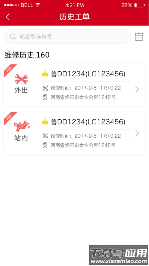 东风车管家服务版app下载截图3