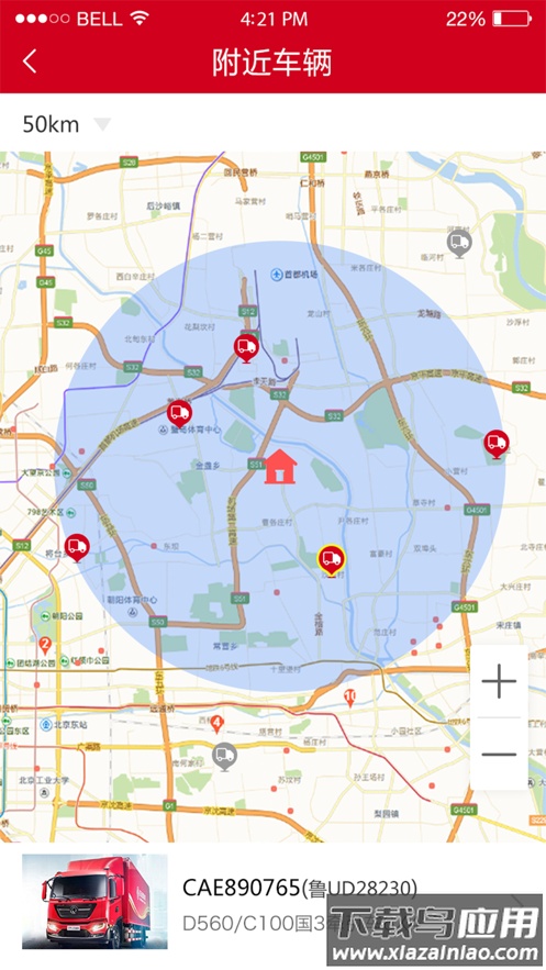 东风车管家服务版app下载截图4