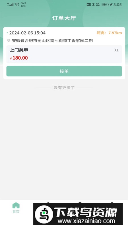 快闪师傅app安卓版最新版截图1